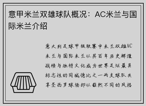 意甲米兰双雄球队概况：AC米兰与国际米兰介绍